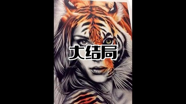 泰国神剧虎女 为什么相爱的人不能在一起,最后都变成回忆!