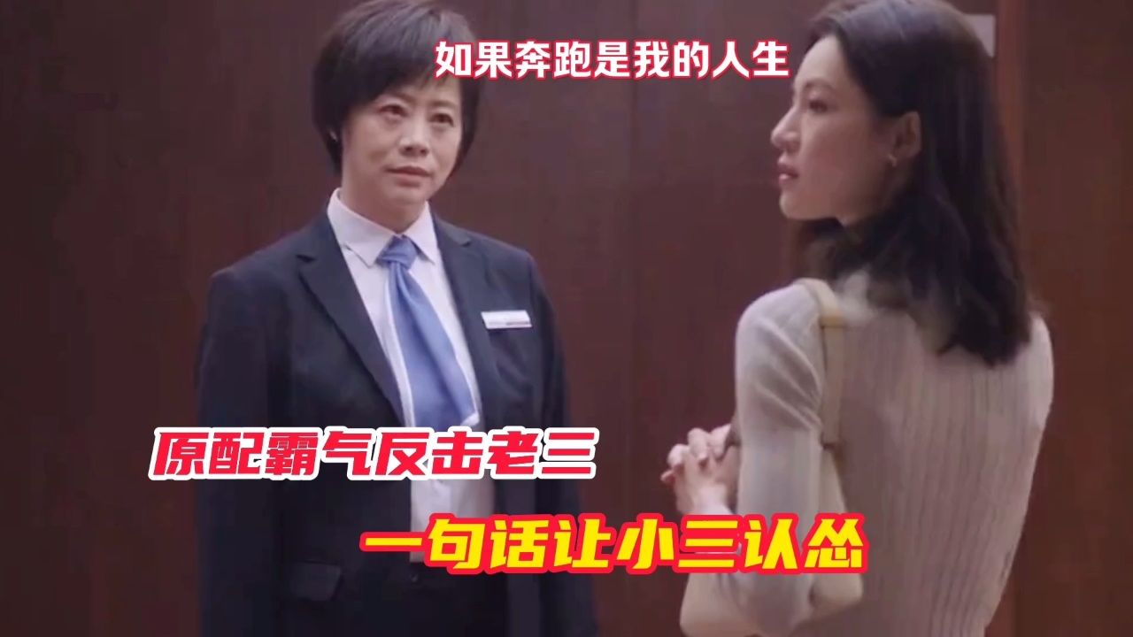 原配霸气反击老三,一句话让老三认怂#钟楚曦