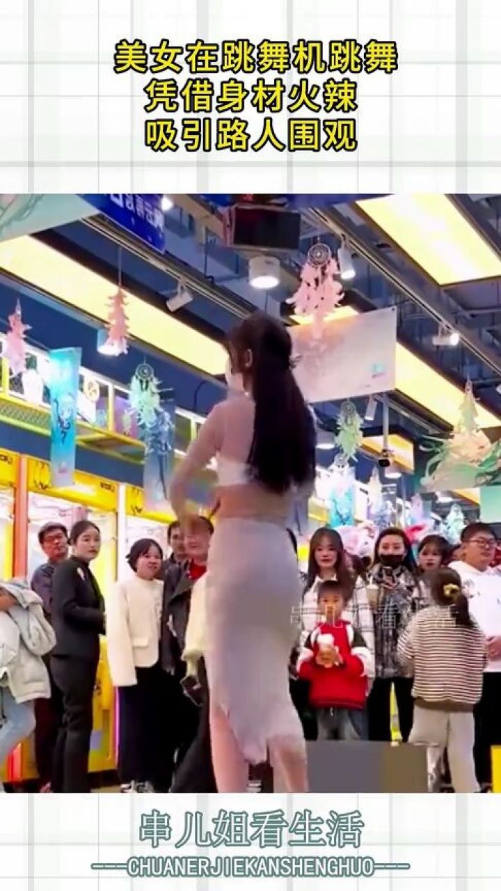 美女在跳舞机跳舞,凭借身材火辣,吸引路人围观!