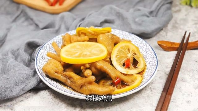 柠檬鸡爪美食