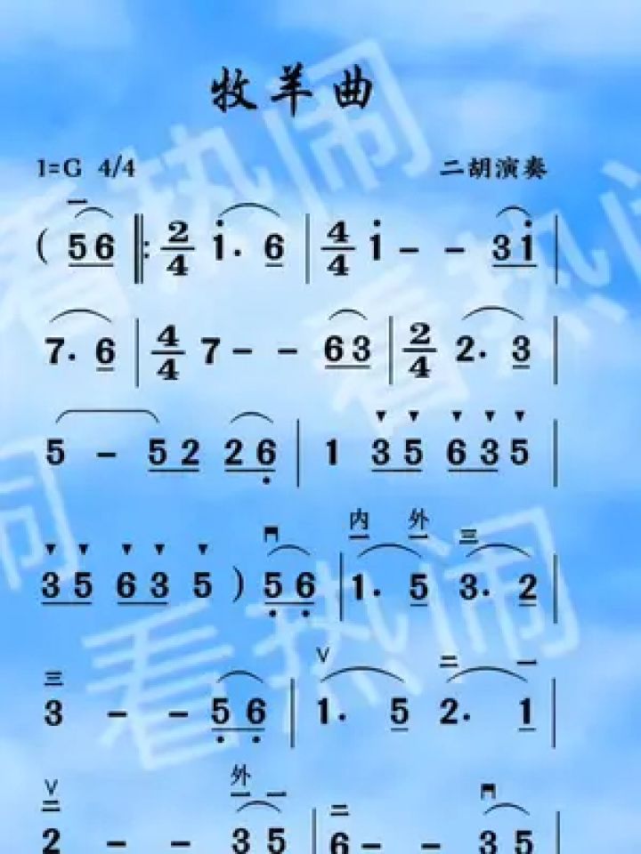 牧羊曲#动态曲谱 #二胡演奏