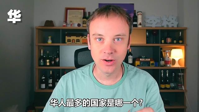 全球海外华人最多的国家是哪一个 你能猜到吗?