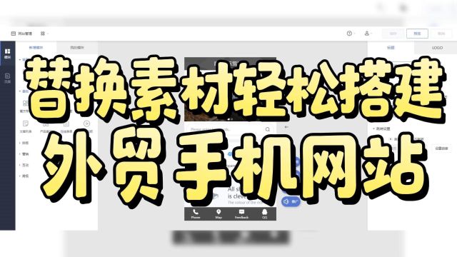 用模板快速搭建手机网站,手把手教你轻松搭建外贸手机网站