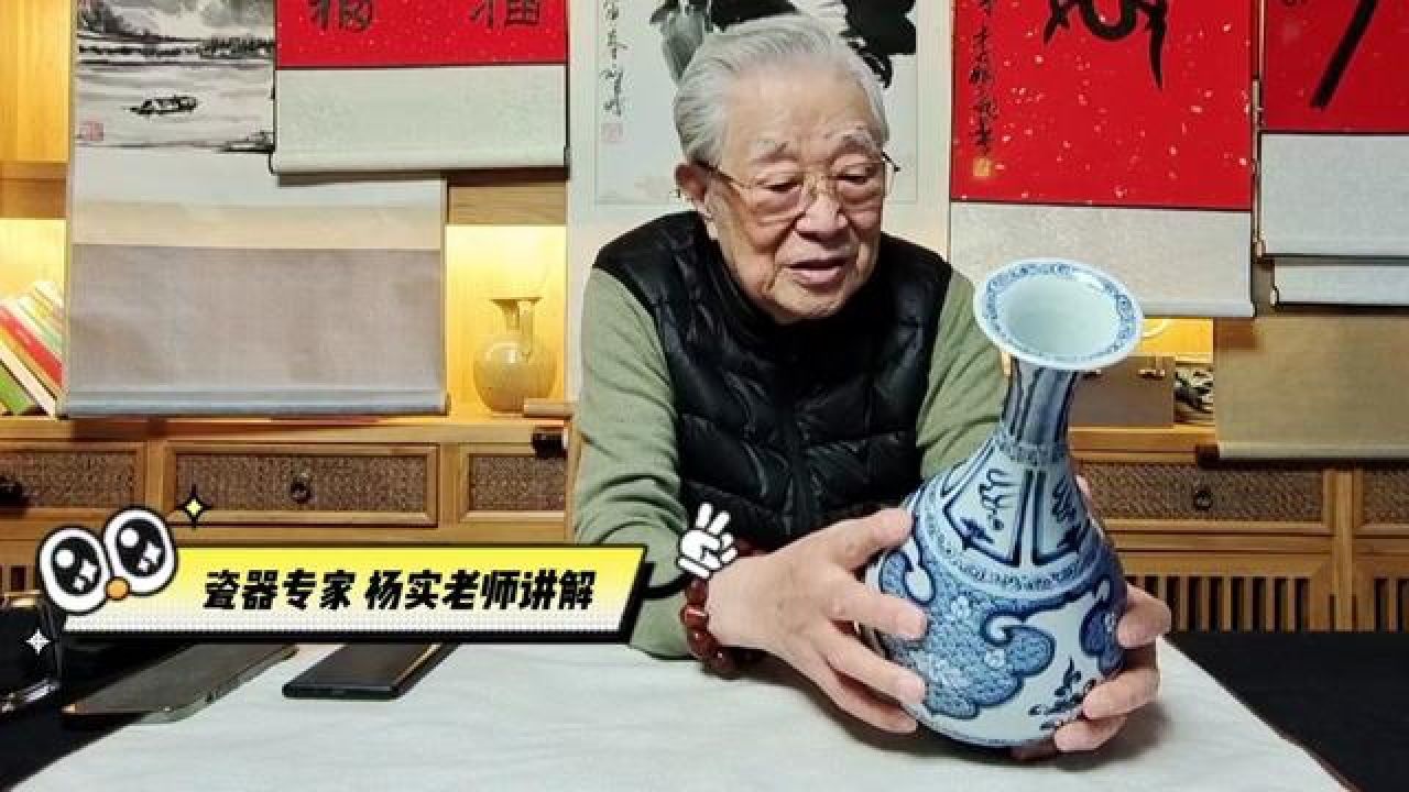 元青花玉壶春瓶鉴赏,杨实老师诉说其中的问题#瓷器鉴定 #古玩鉴定