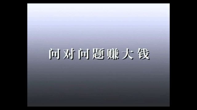 绝对成交(实战篇)1