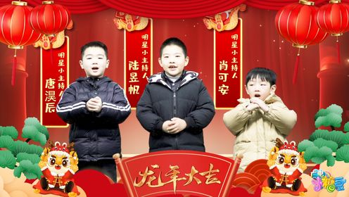 糖豆的新年贺岁：腊月二十四 | 陆昱帆、唐淏辰、肖可安