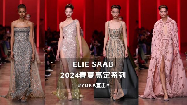 Elie Saab 2024春夏高定系列