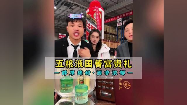 小杨哥带货五粮液富贵礼优级粮食酒,酒香浓郁,酒味回甘!精美礼盒包装,再送一套精美酒具!五粮液总厂出品,品质保证!!