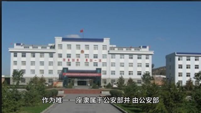 中国顶级监狱秦城监狱204监区