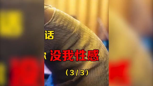 丈夫出轨女邻居,妻子给女邻居打电话,女邻居:你没我性感! 3