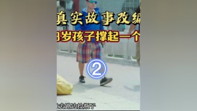 感人催泪 #亲情 #高分电影 真实故事,男孩靠捡瓶子撑起一个家,看哭了《唤爱》第二集