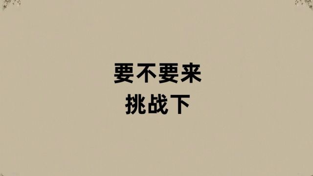 这些常见地名你能都读对吗2