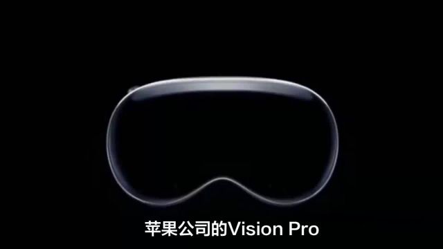 苹果Vision Pro AR眼镜面临中国市场挑战:商标争议与市场定位