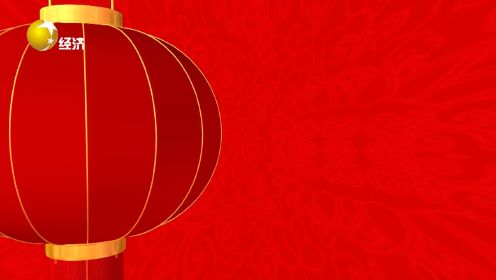 2024盛世欢歌辽宁春节联欢晚会经济频道初五一场