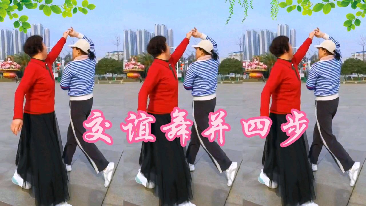 广场交谊舞,并四步《梦中等着你》