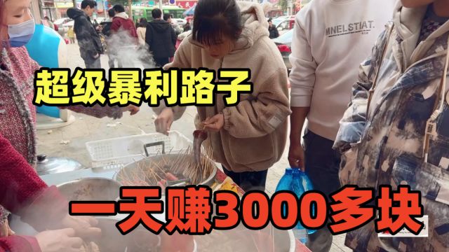 来钱快的路子,一天赚3000多块,一个门面养活三代人,暴利!