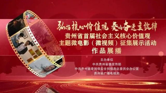 《天龙屯堡》|贵州省首届社会主义核心价值观主题微电影(微视频)征集展示活动作品