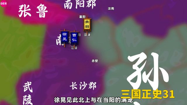 一口气看完周瑜夺取南郡,刘备占领荆南四郡全过程