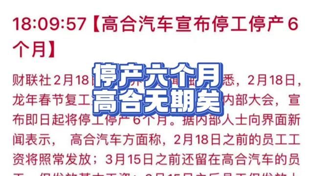 高合,还有人敢说他没事吗?买车现在更要擦亮眼了!#新能源汽车 #高合汽车宣布停工停产6个月