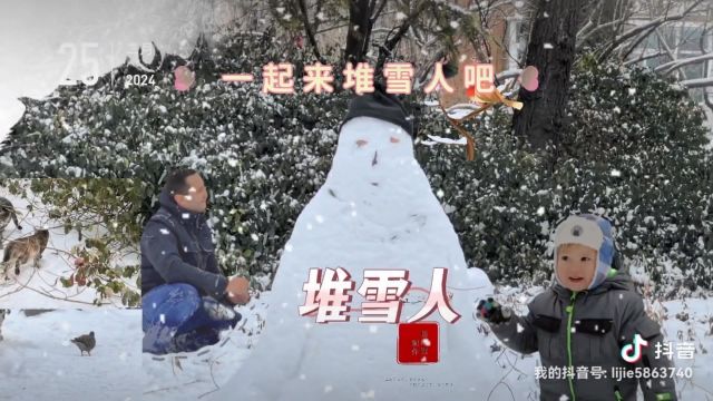 一起来堆雪人吧!