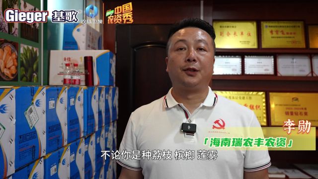 富威特 中国种植痛点解决方案服务商:怕黄化用基歌湘遇琼缘 种荔枝? 找勋哥!