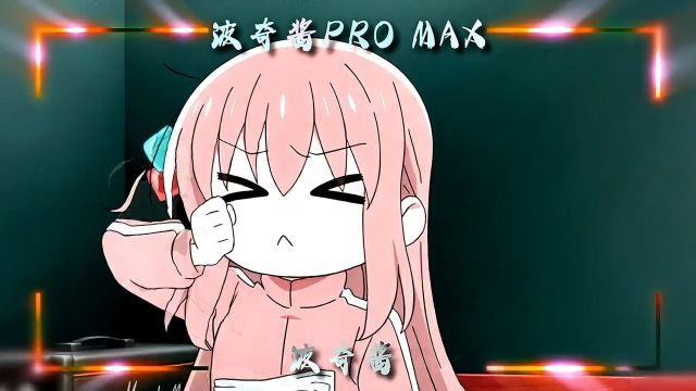 “我选波奇酱pro max,”#式守 #波奇酱