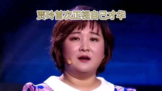 从普通女性到电影巨星:贾玲的内心成长之路,让万人仰慕!