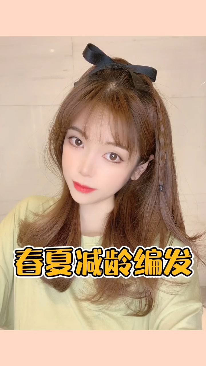 适合中短发的春夏元气减龄编发|超简单手残党也能学会