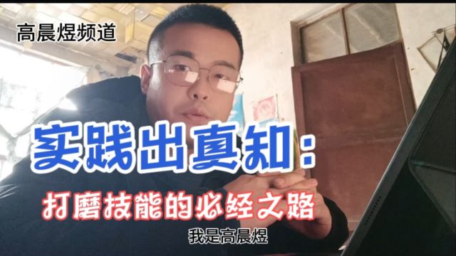 实践出真知:打磨技能的必经之路,掌握学习的王牌技巧:成为能力飙升的学霸大师!智慧碰撞:聪明人的灵感交流如何塑造你的未来!