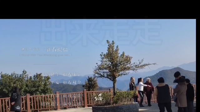 乡村风景——仙居杨峰山观景台.记录春节假日!