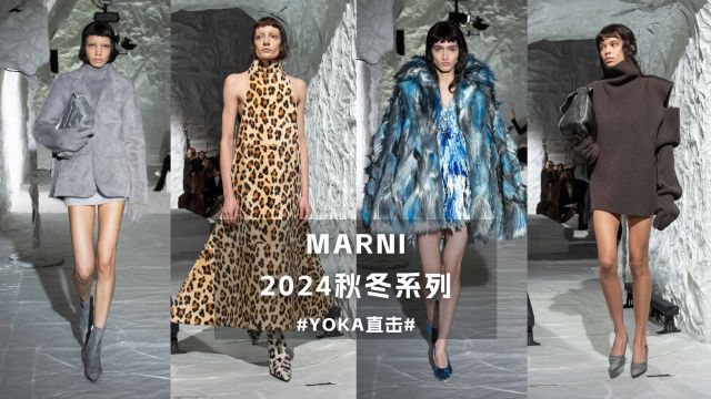 MARNI 2024秋冬系列