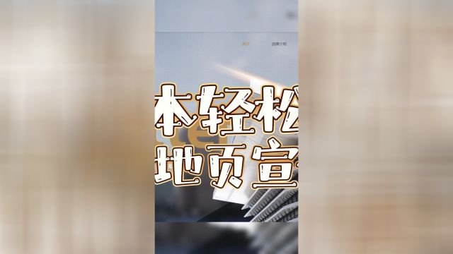 低成本高效建站:百度落地页轻松搭建