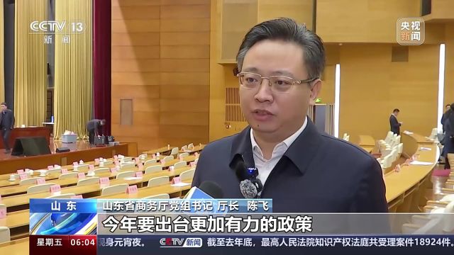 “新春第一会”观察 山东 推动高水平开放 高质量招商引资