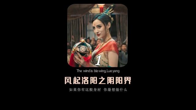 这部剧中国至今没有第二个导演敢这么拍二创激励计划风起洛阳之阴阳界猕猴桃好剧必看电视剧悬疑