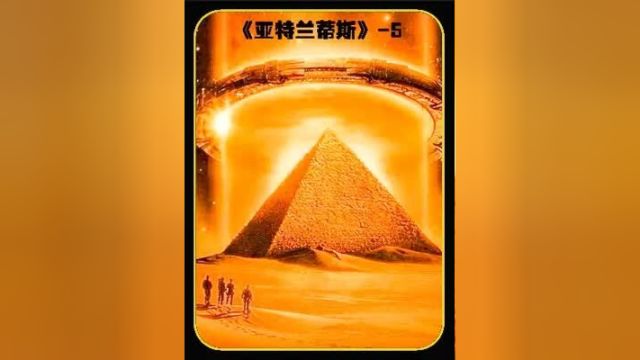 在遥远的飞马星系,人类终于发现了古人的踪迹#科幻 #星际之门 #亚特兰蒂斯 #电影解说