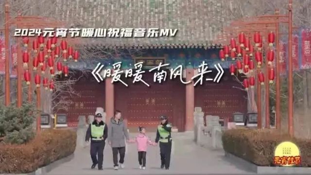 公安部:暖暖南风来