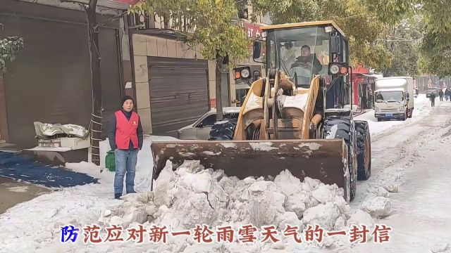 安乡县陈家嘴镇人民政府致全镇广大村(居)民朋友防范应对新一轮雨雪天气的一封信#谁不播咱常德好#应对雨雪天气#一封信