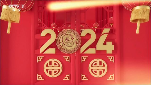 2024第十届海峡春晚贵州凯里专场 总导演: 杰禾 孙少杰禾麻迪娜联谊主持导演