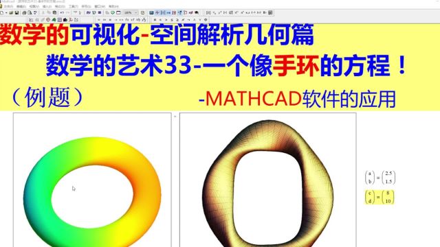 数学的艺术33像手环的方程