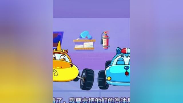 贪吃的小黄车闹肚子了