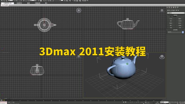 3Dmax 2011安装教程