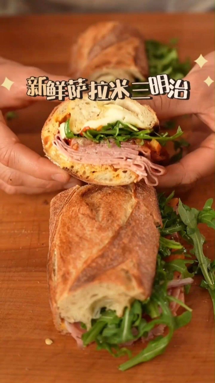 简单吃个意大利风味萨拉米三明治