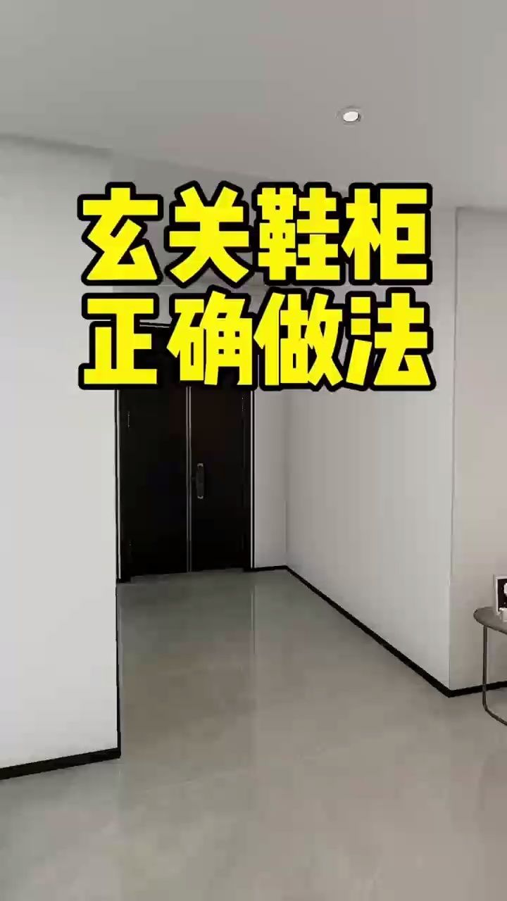 新房玄幻鞋柜这样装它不香吗?