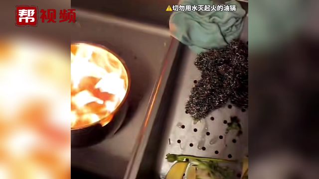 男生企图用水给起火油锅灭火 结果火苗猛窜几米高:眉毛都烧没了