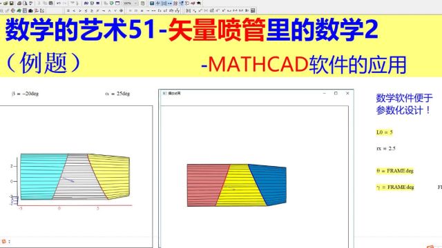 数学的艺术51矢量喷管里的数学2