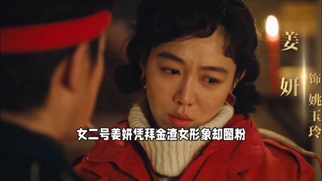 一朝“渣女”天下知,姜妍终于扬眉吐气了?