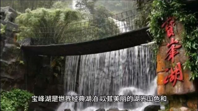 张家界宝峰湖景区