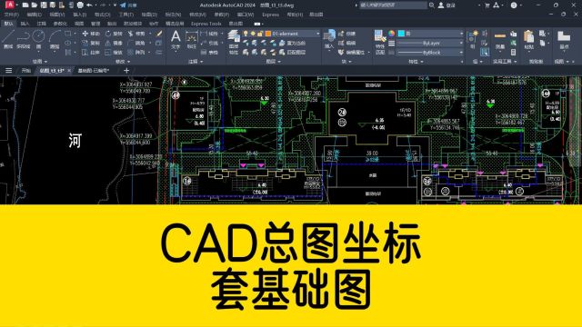 CAD坐标套图,找不到对应点怎么办?如何用CAD总图坐标套基础图?