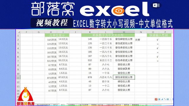 excel数字转大小写视频:中文单位格式