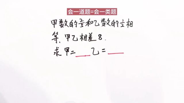 会做一道题就会做一类题,小学数学画图法